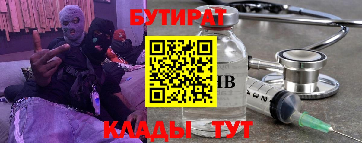 Бутират оксибутират Феодосия