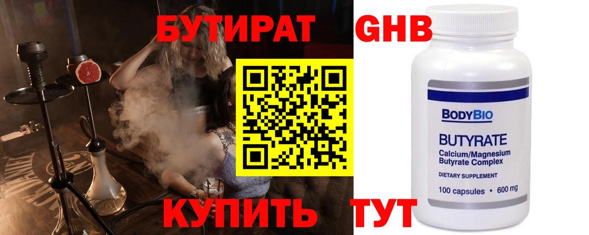 Бутират BDO 33%  Вход с VPN  Феодосия 