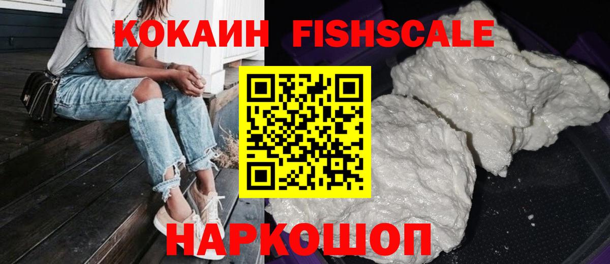 Cocaine FishScale Феодосия