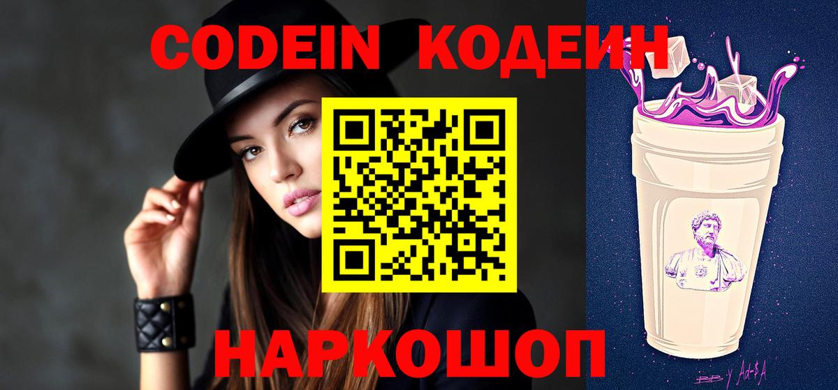 Кодеин напиток Lean (лин)  Codein напиток Lean (лин)  Феодосия  Вход с VPN 