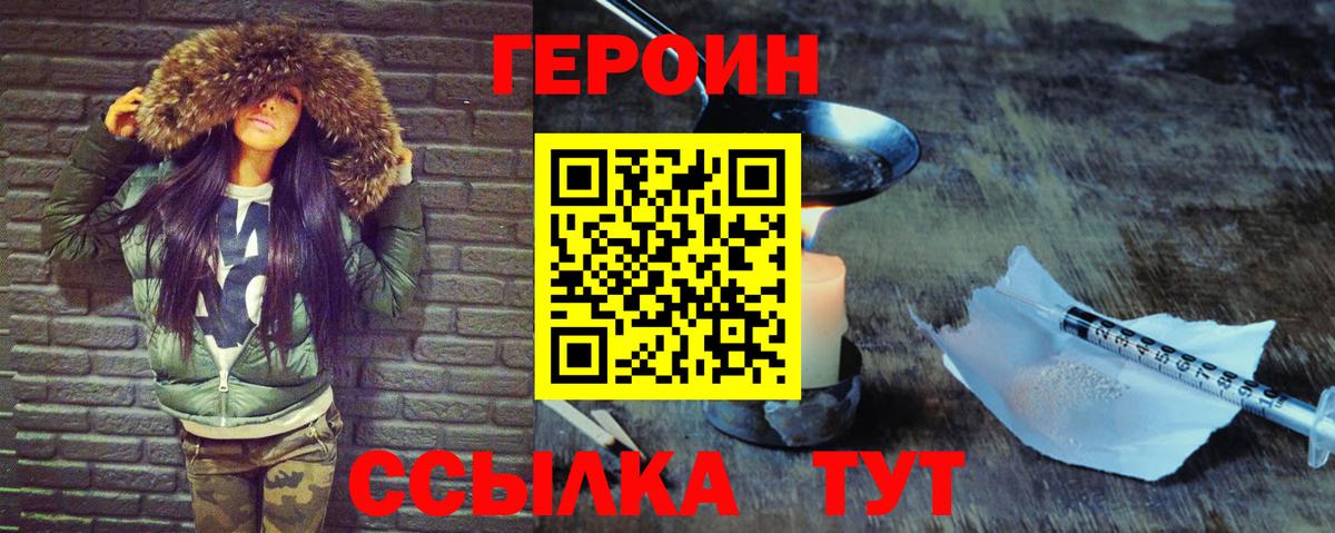 ГЕРОИН герыч Феодосия