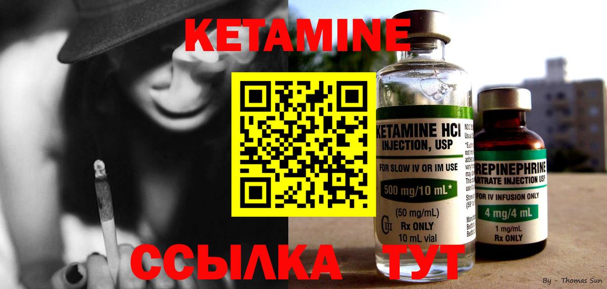 КЕТАМИН VHQ  Вход с VPN  Феодосия 