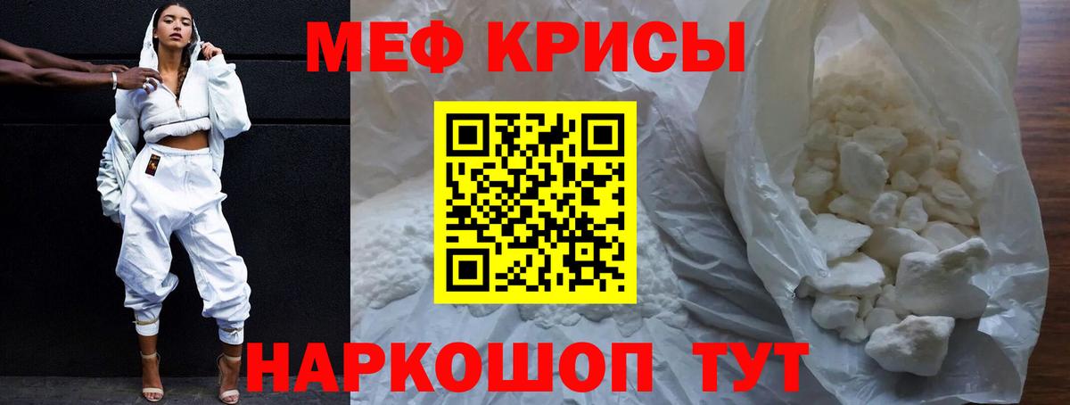 Мефедрон Феодосия