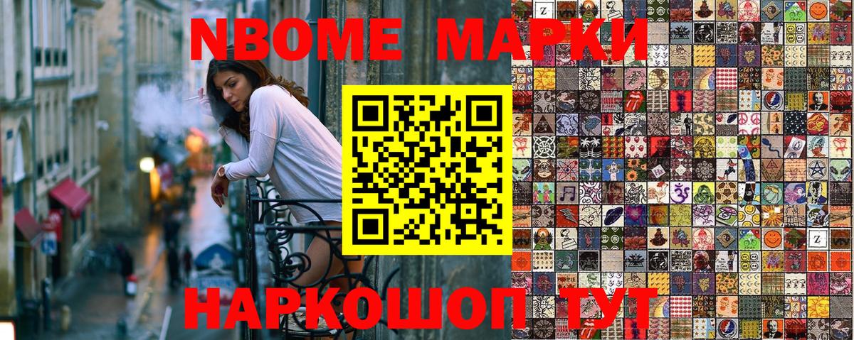 Марки N-bome 1,8мг Феодосия